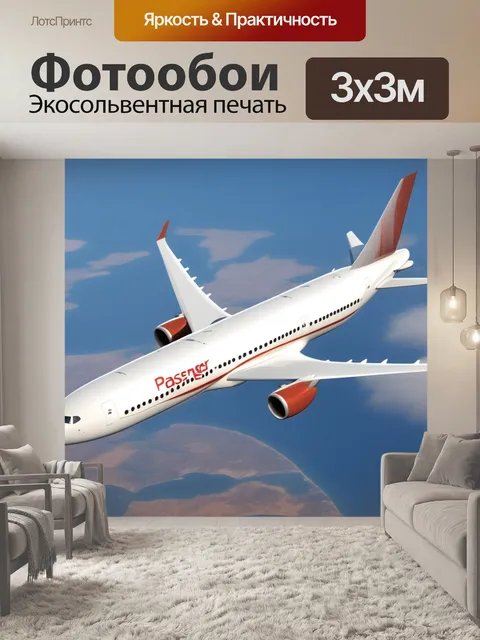 Фотообои Летит самолеты транспорт