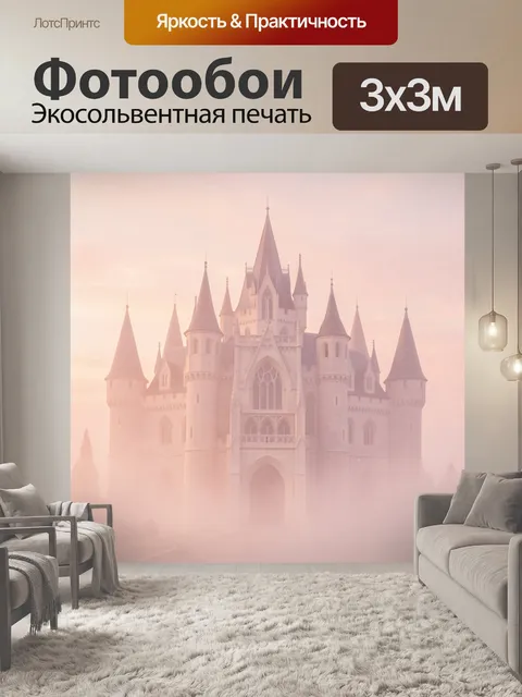 Фотообои Розовый туман и замок. Белоснежный сказочный замок с башнями и шпилями в легкой дымке, мягкий пастельный зака…