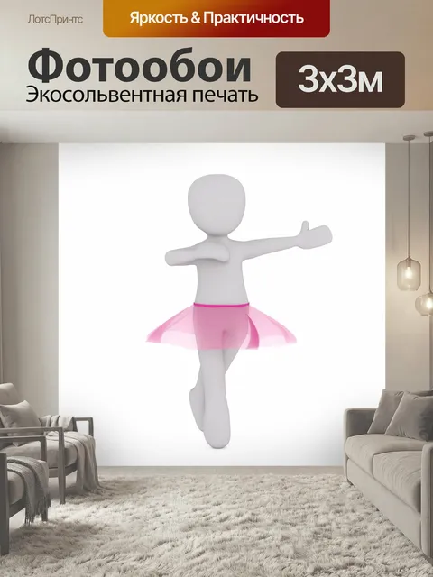 Фотообои Балет, танцор, балерина
