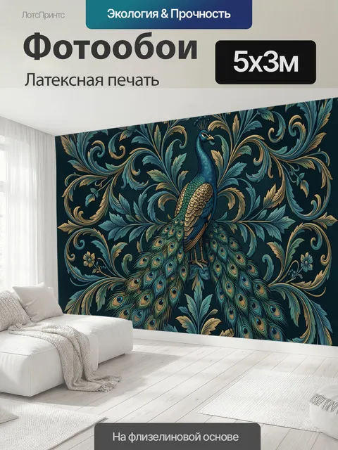 500 × 300 см · Латексная печать