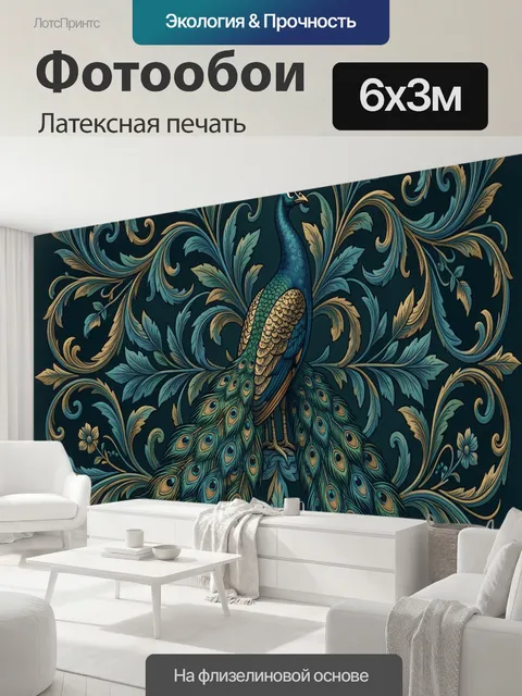 600 × 300 см · Латексная печать