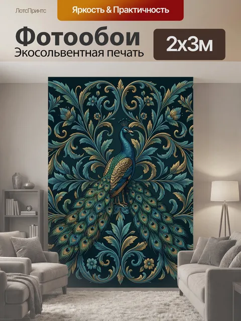 200 × 300 см · Экосольвентная печать