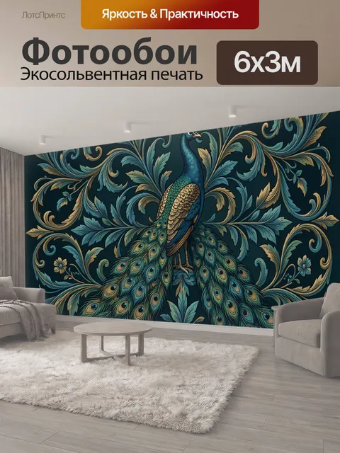 600 × 300 см · Экосольвентная печать