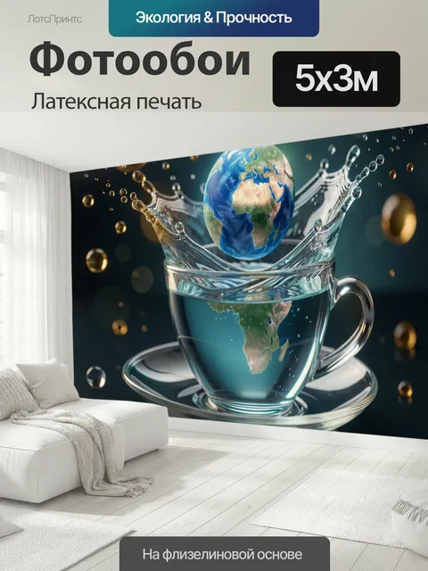500 × 300 см · Латексная печать