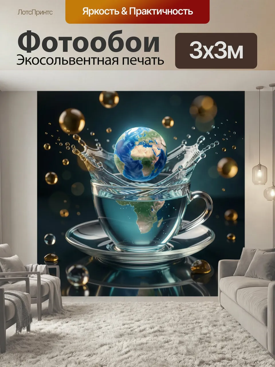 Фотообои Земля в чашке с брызгами. Фантазийная 3D-композиция с планетой над прозрачной чашкой, эффектным вспле…