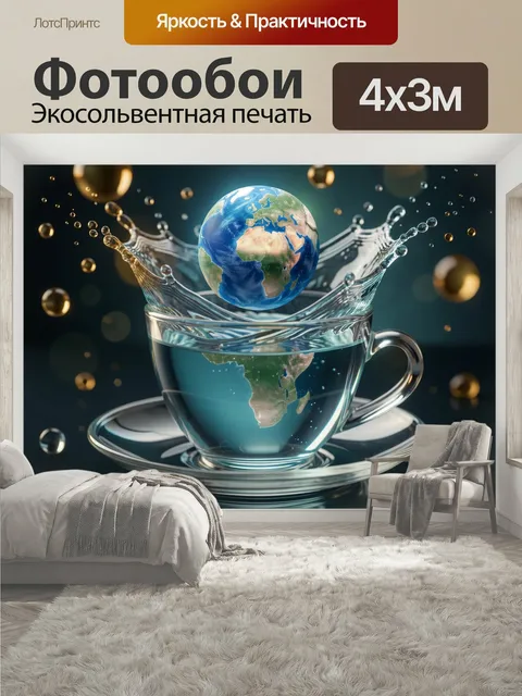 400 × 300 см · Экосольвентная печать