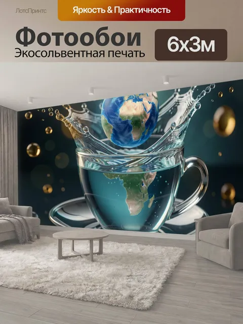 600 × 300 см · Экосольвентная печать