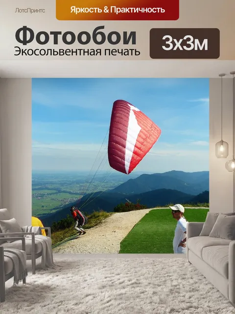 Фотообои Параплан, начинать, парапланеризм