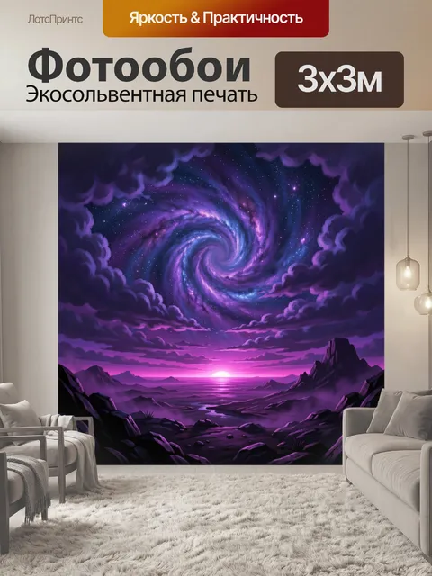 Фотообои Фиолетовая космическая спираль в небе. Галактическая воронка-спираль из туманностей, яркие звезды и облака, ф…
