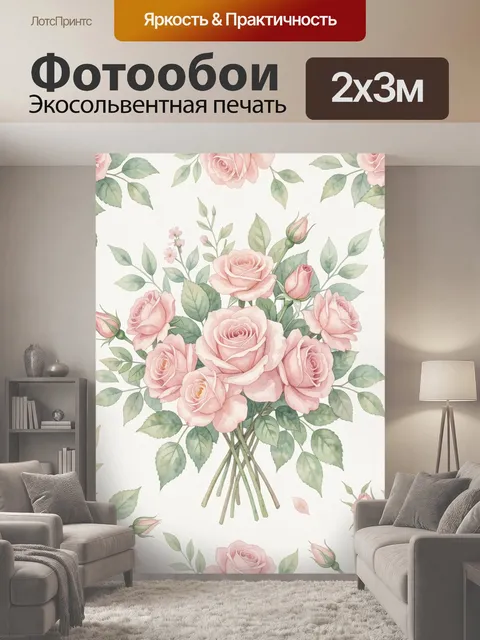 200 × 300 см · Экосольвентная печать