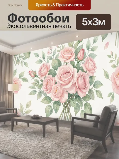 500 × 300 см · Экосольвентная печать