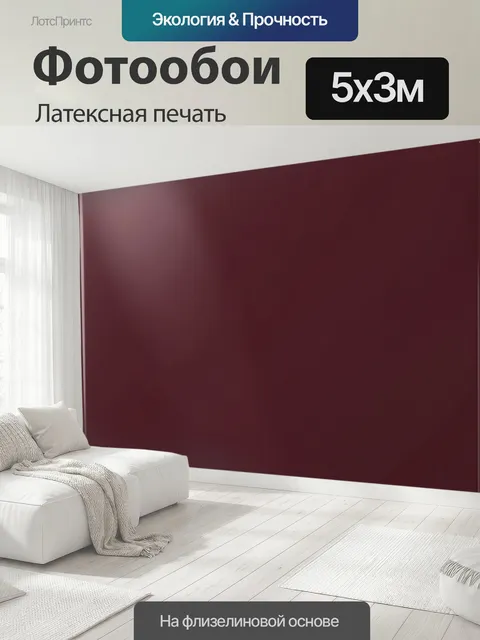 500 × 300 см · Латексная печать