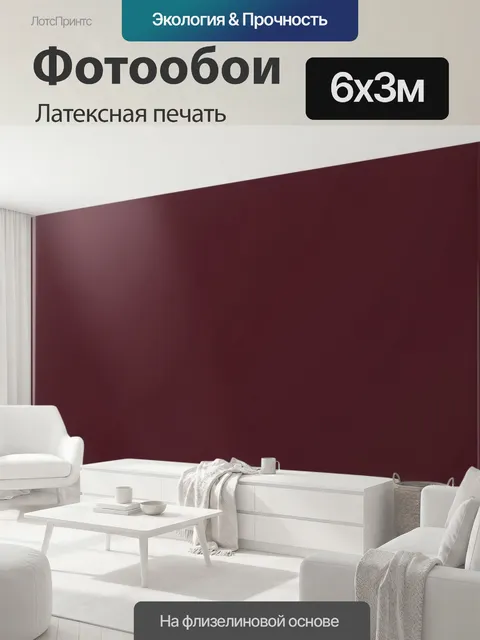 600 × 300 см · Латексная печать