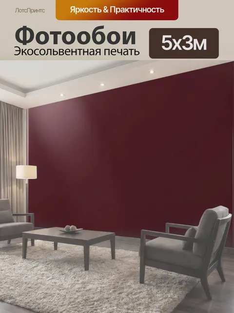 500 × 300 см · Экосольвентная печать