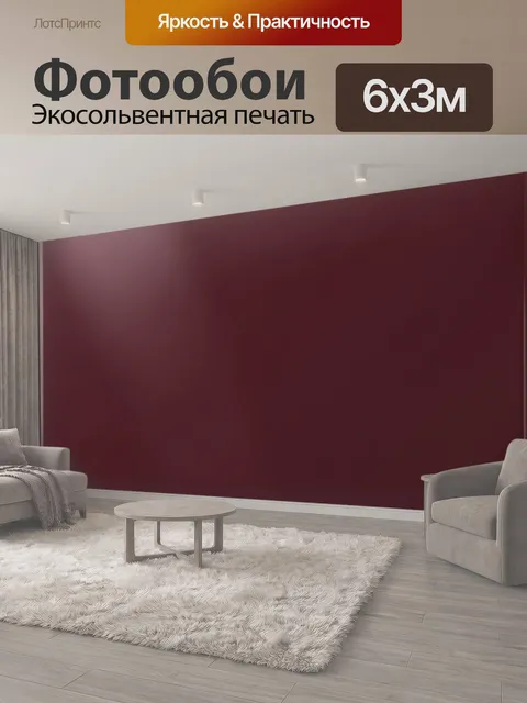 600 × 300 см · Экосольвентная печать