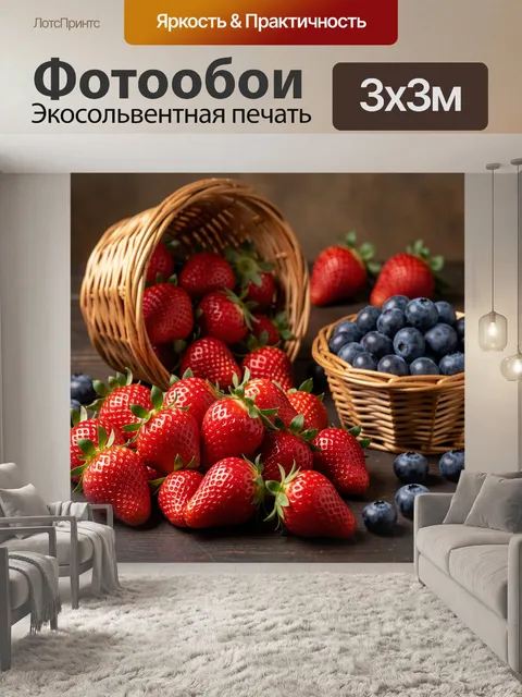 Фотообои Ягоды в плетёных корзинах. Натюрморт с россыпью спелых клубничных ягод и голубики в плетёных ёмкостях на тёмн…