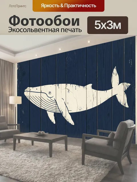 Фотообои Белый кит на темном фоне