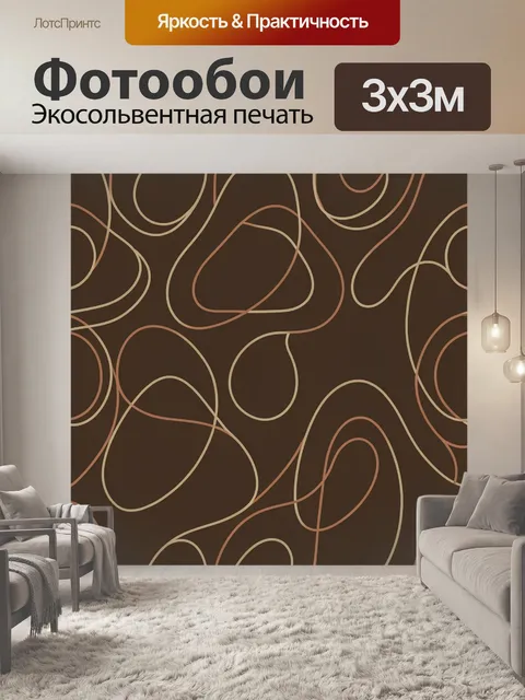 Фотообои Абстрактные линии на шоколадном фоне