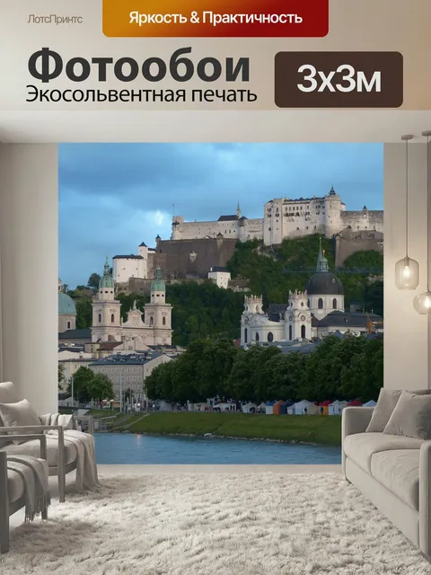 Фотообои Зальцбург, исторический центр, город
