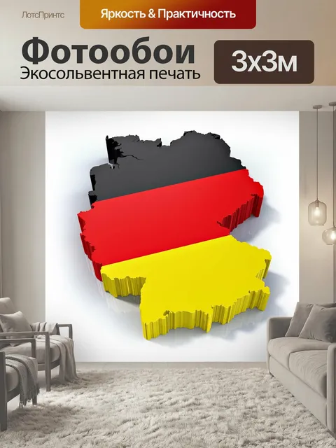 Фотообои Карта, германия, национальный