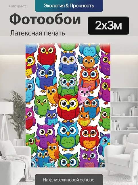 200 × 300 см · Латексная печать