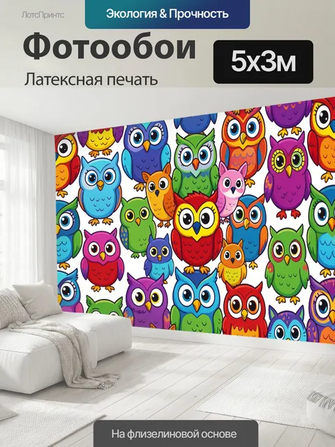500 × 300 см · Латексная печать