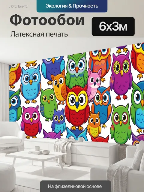 600 × 300 см · Латексная печать