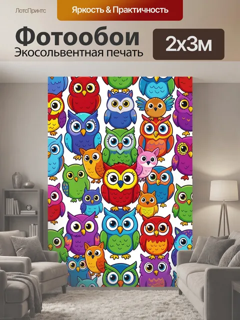 200 × 300 см · Экосольвентная печать