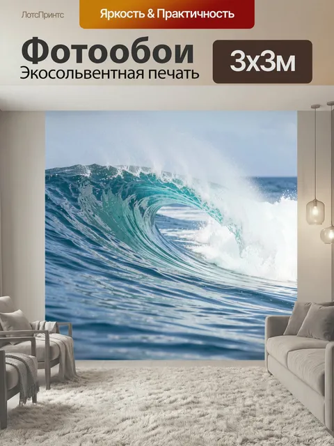 Фотообои Морская волна с пеной. Динамичный океанский вал с бирюзовой водой и белоснежными брызгами, чистая морская сти…