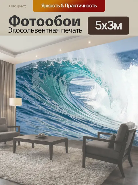 Фотообои Морская волна с пеной