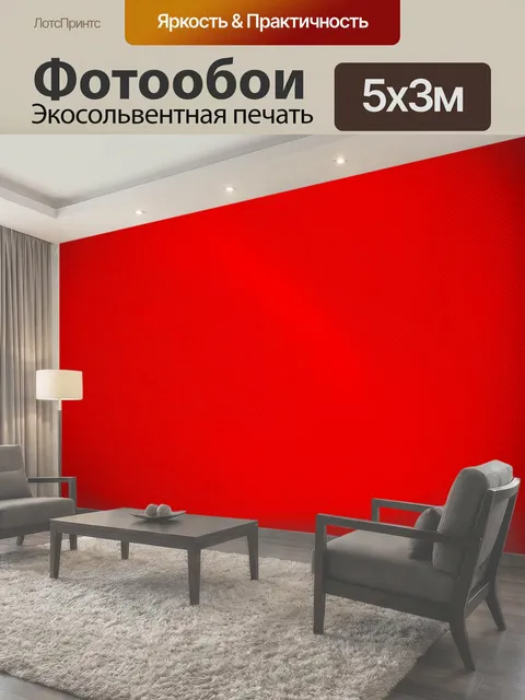 500 × 300 см · Экосольвентная печать