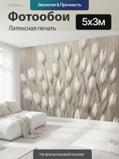 500 × 300 см · Латексная печать