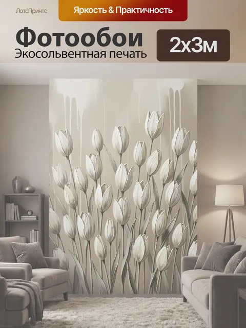 200 × 300 см · Экосольвентная печать