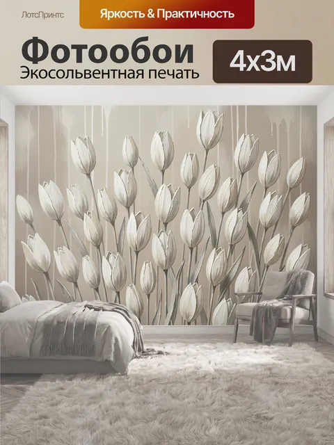 400 × 300 см · Экосольвентная печать