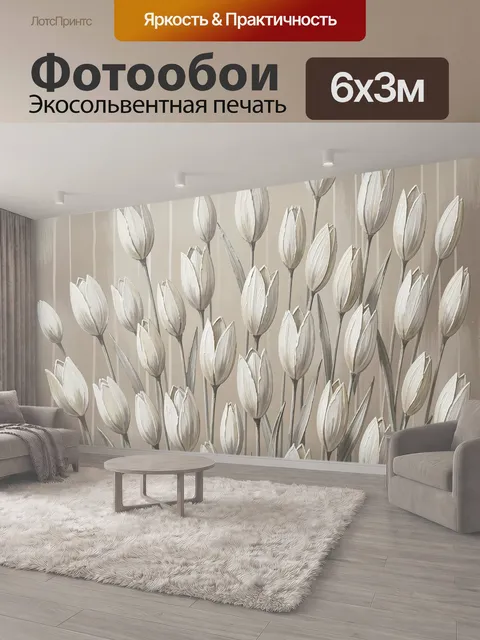 600 × 300 см · Экосольвентная печать