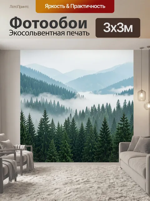 Фотообои Туманный хвойный лес в горах. Атмосферный природный пейзаж с еловыми склонами, слоистыми вершинами и низкими …