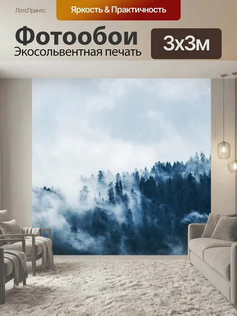 Фотообои Гора, лес, облако