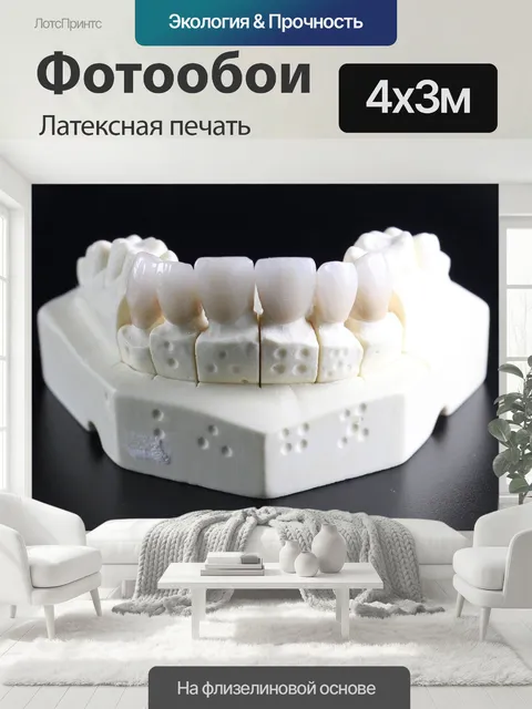 400 × 300 см · Латексная печать