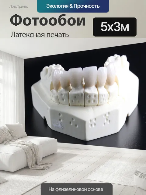500 × 300 см · Латексная печать