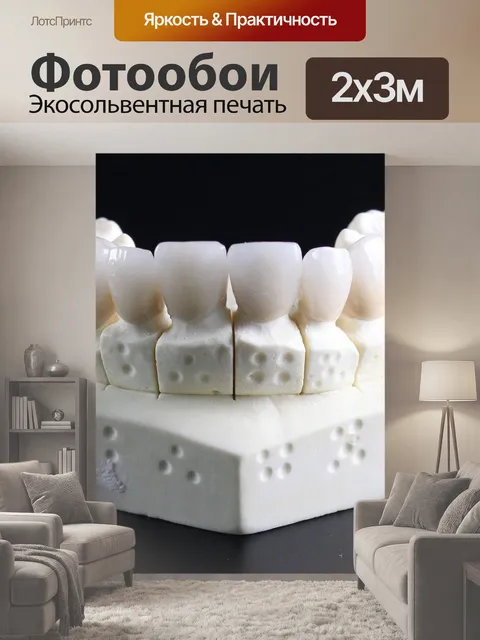 200 × 300 см · Экосольвентная печать