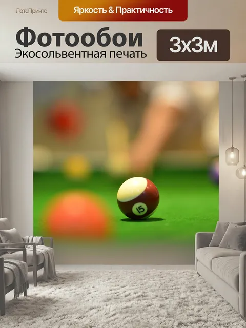 Фотообои Бильярд, таблица, развлекательная программа