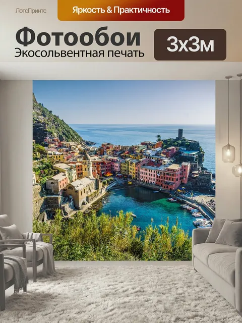 Фотообои Италия, море, дома