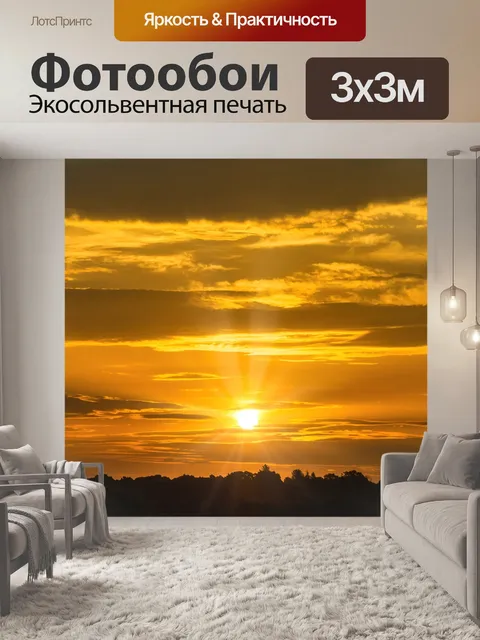 Фотообои Восход солнца, заход солнца, природа