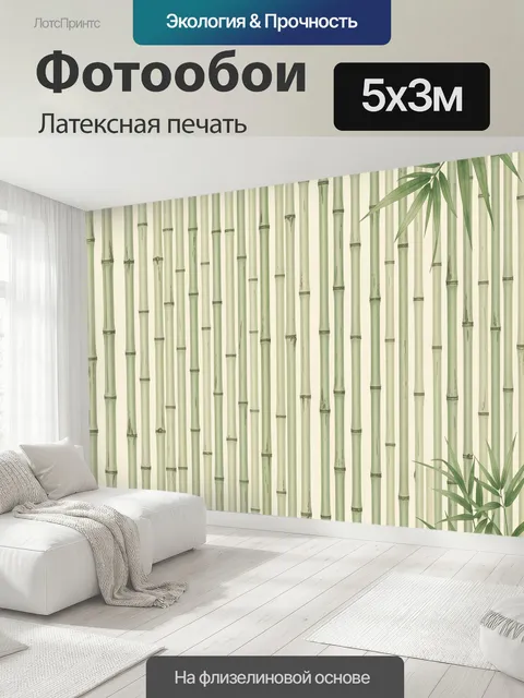 500 × 300 см · Латексная печать