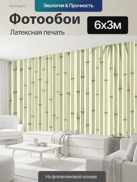 600 × 300 см · Латексная печать