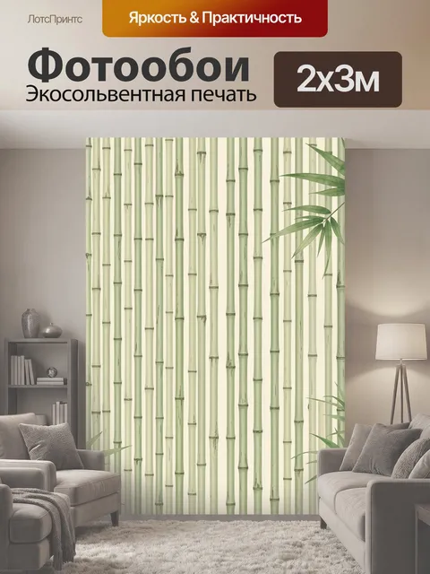 200 × 300 см · Экосольвентная печать