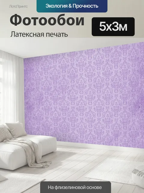 500 × 300 см · Латексная печать
