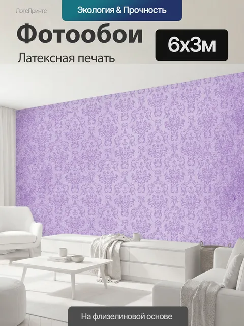 600 × 300 см · Латексная печать