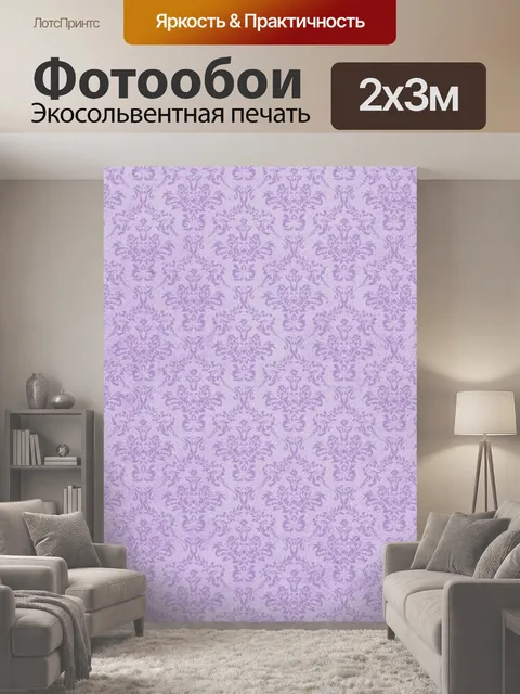 200 × 300 см · Экосольвентная печать