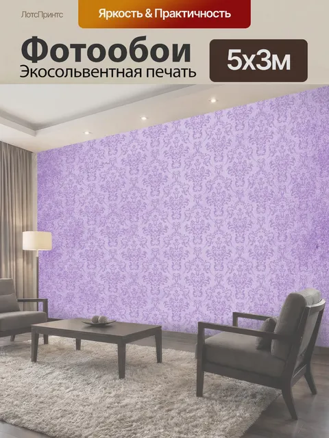 Фотообои Дамаск Урожай фон лаванды